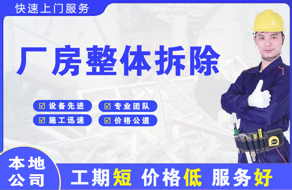 道滘厂房整体拆除